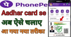 Aadhar Card Se
