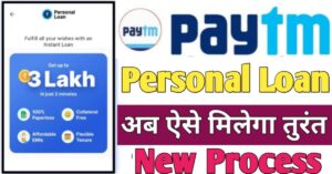 Paytm पर्सनल लोन