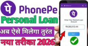 PhonePe पर्सनल लोन
