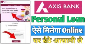 Axis Bank पर्सनल लोन