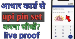 Aadhar Card Se