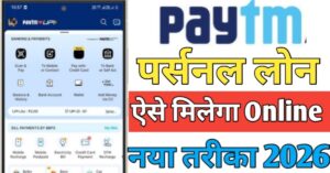 Paytm Personal Loan पर्सनल लोन 