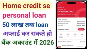 Home Credit Personal Loan Kaise Le