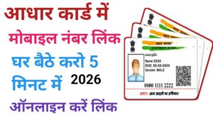 Aadhar Card Me Mobile Number Link