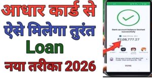 Aadhar Card Seपर्सनल लोन