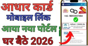 Aadhar Card Meमोबाइल नंबर