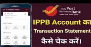 India Post Payment Bank Se पोस्ट पेमेंट बैंक