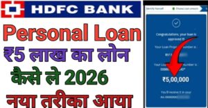 HDFC Bank Se पर्सनल लोन