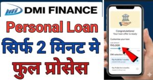 Dmi Finance Personal Loan पर्सनल लोन
