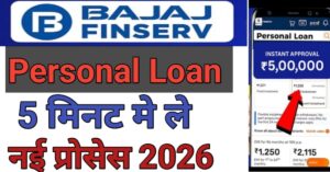 Bajaj Finserv App Seपर्सनल लोन