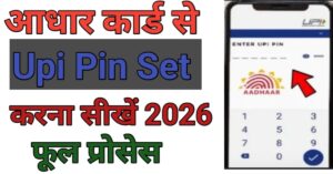 Aadhar Card Se यूपीआई पिन