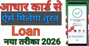 Aadhar Card Se पर्सनल लोन