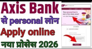 Axis Bank Se पर्सनल लोन 