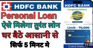 HDFC Bank Se पर्सनल लोन