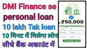 DMI FINANCE SE पर्सनल लोन
