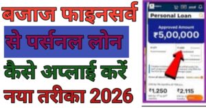 Bajaj Finserv Seपर्सनल लोन 