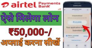 Airtel Payment Bank Seपर्सनल लोन