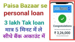 Paisabazaar Se Personal Loan Kaise ले