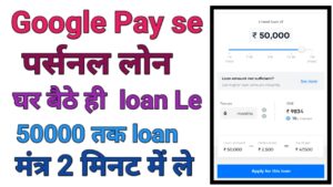 Google Pe Se Personal Loan Kaise ले