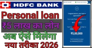 Hdfc Bank Se पर्सनल लोन 