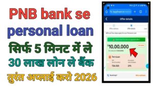 PNB Bank Se Personal Loan Kaise Le
