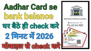 Aadhar Card Se Bank Balance Check Kare