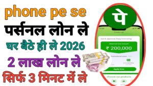 PhonePe Personal Loan Apply