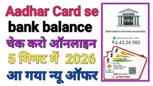 Aadhar Card Se Bank Balance Check
