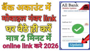 Bank Account Me Mobile Number Link