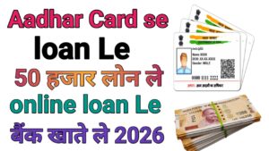 Aadhar Card Se Loan Kaise Len :