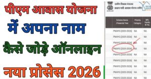 PM Avash Yojnna Me आवश्य योजना