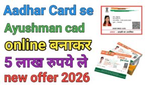 Adhar Card Se Ayusman Card Kaise Banaye