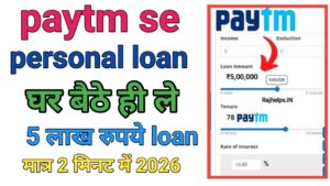 Paytm Se Personal Loan Kaise Le