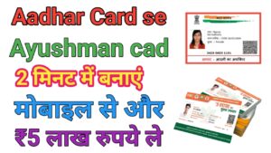 Adhar Card Se Ayusman Card Kaise Banaye