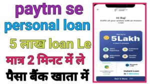 Paytm Se Personal Loan Kaise Le