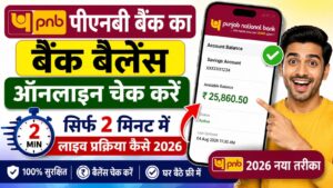 PNB Bank Ka Balance Check Kare