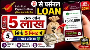 India Post Payment Bank ka Balance Check