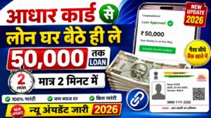 Aadhar Card Se Loan Kaise Len