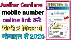 Aadhar Card Me Mobile Number Link Kaise Kare