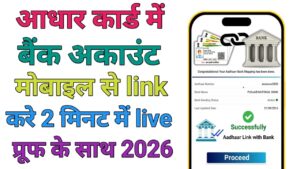 Aadhar Card Bank Account Se Link Kare