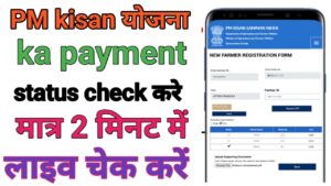 PM Kisan Yojana Ka Payment Status Check Kare